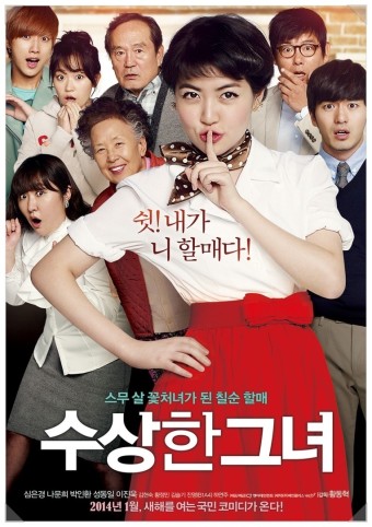 영화 수상한 그녀 포스터 입니다.