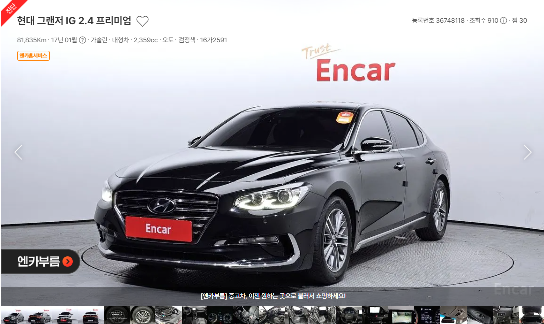 엔카에서 좋은 중고차 찾기 추천모델