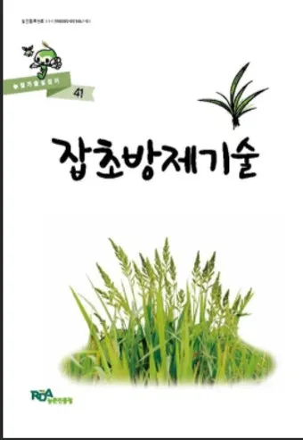 잡초 방제 전략 광폭멀칭 피복재 선발아 겨울관리_15