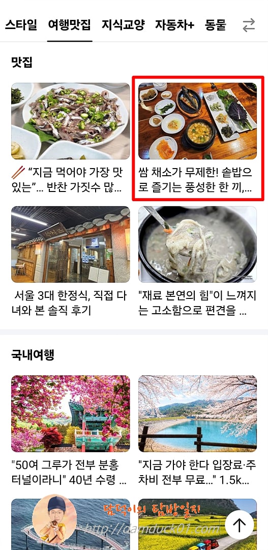 2026년 4월 2일 다음 모바일 여행맛집 > 맛집 채널