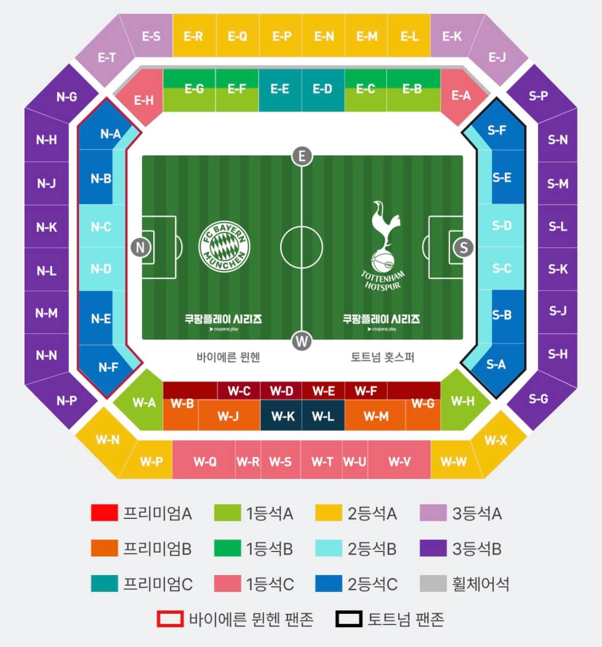 토트넘 뮌헨 티켓팅