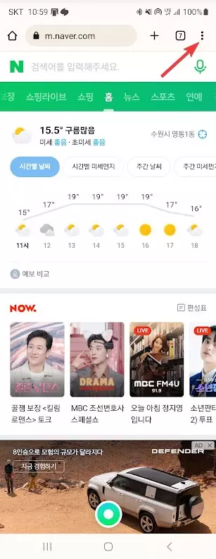 안드로이드 스마트폰 크롬 브라우저 배터리 소모 줄여보자. 사진 2