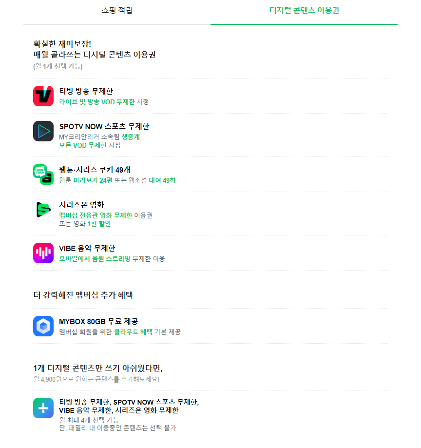 네이버 멤버십