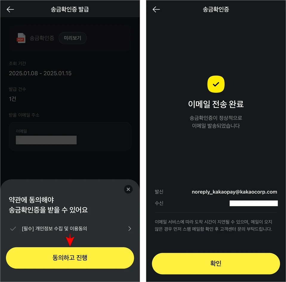 약관 동의를 위해 '동의하고 진행' 버튼을 선택하여 이메일 전송을 완료