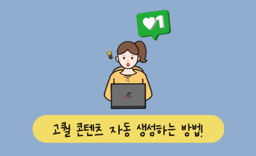 AI 블로그 글쓰기 완전 정복 – 고퀄리티 콘텐츠 자동 생성법 표지 이미지