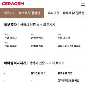 세라젬 목디스크 효과 렌탈 구매 비교