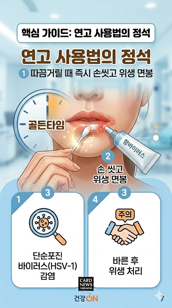 입술 포진 빨리낫는법