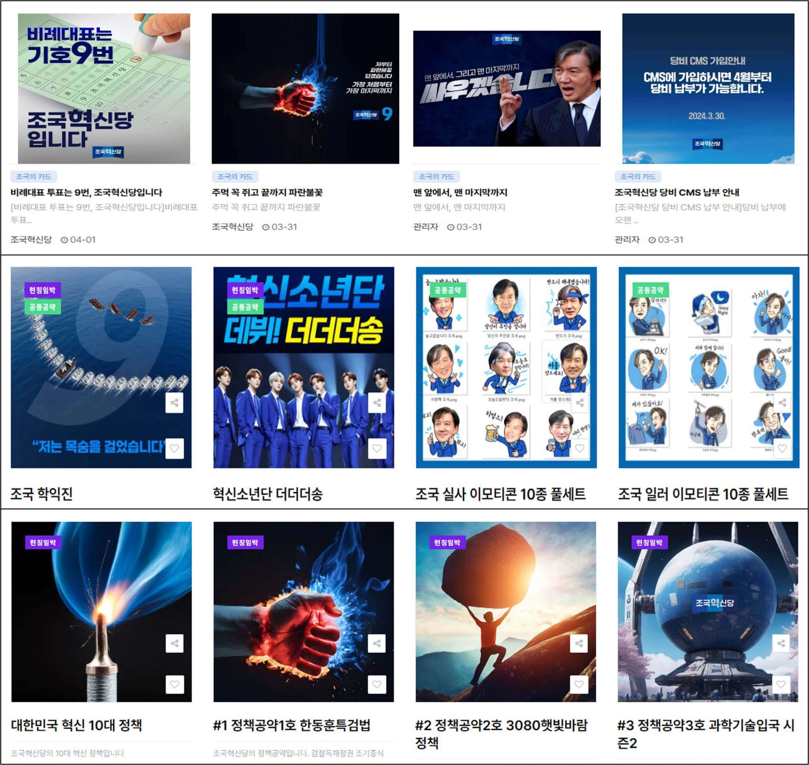 조국혁신당-입당-신청