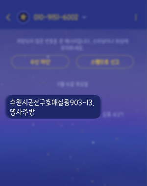 수원 명사주방 점집 후기