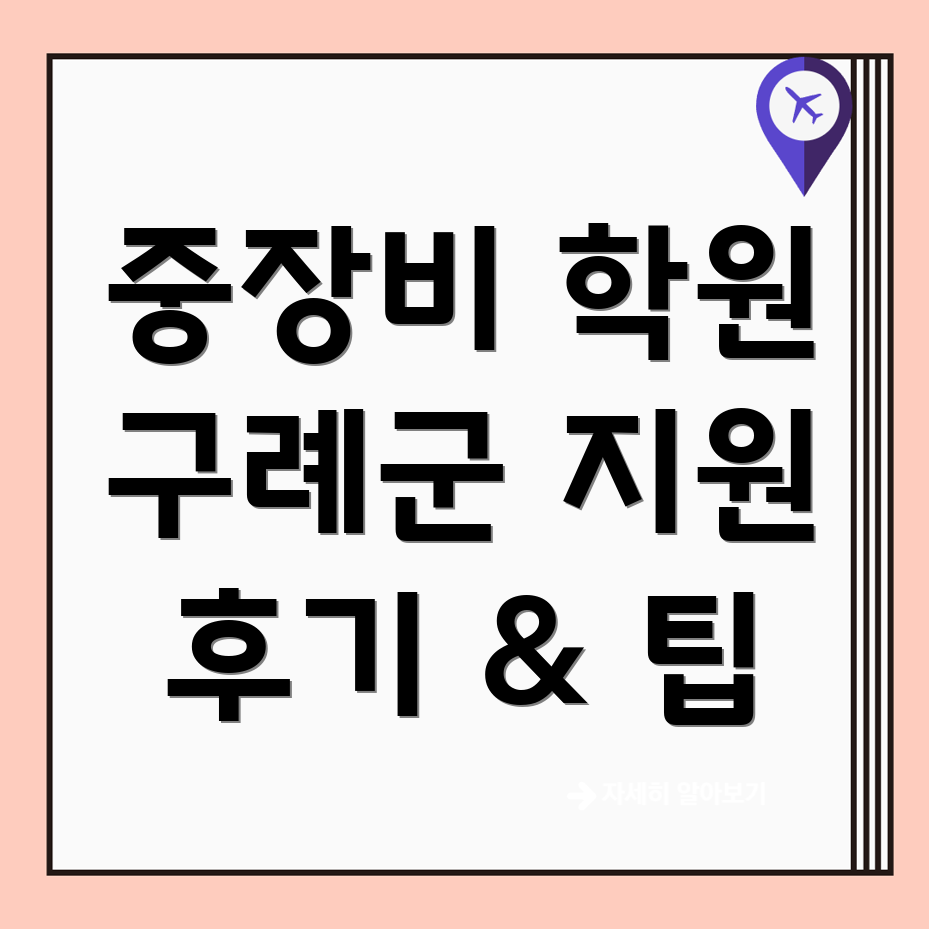 국비지원 중장비 학원