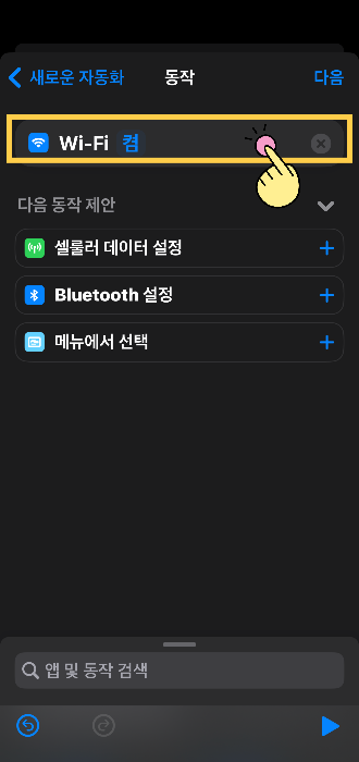 아이폰 자동화 설정 9