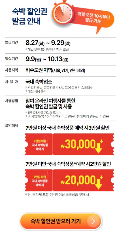 숙박세일 페스타