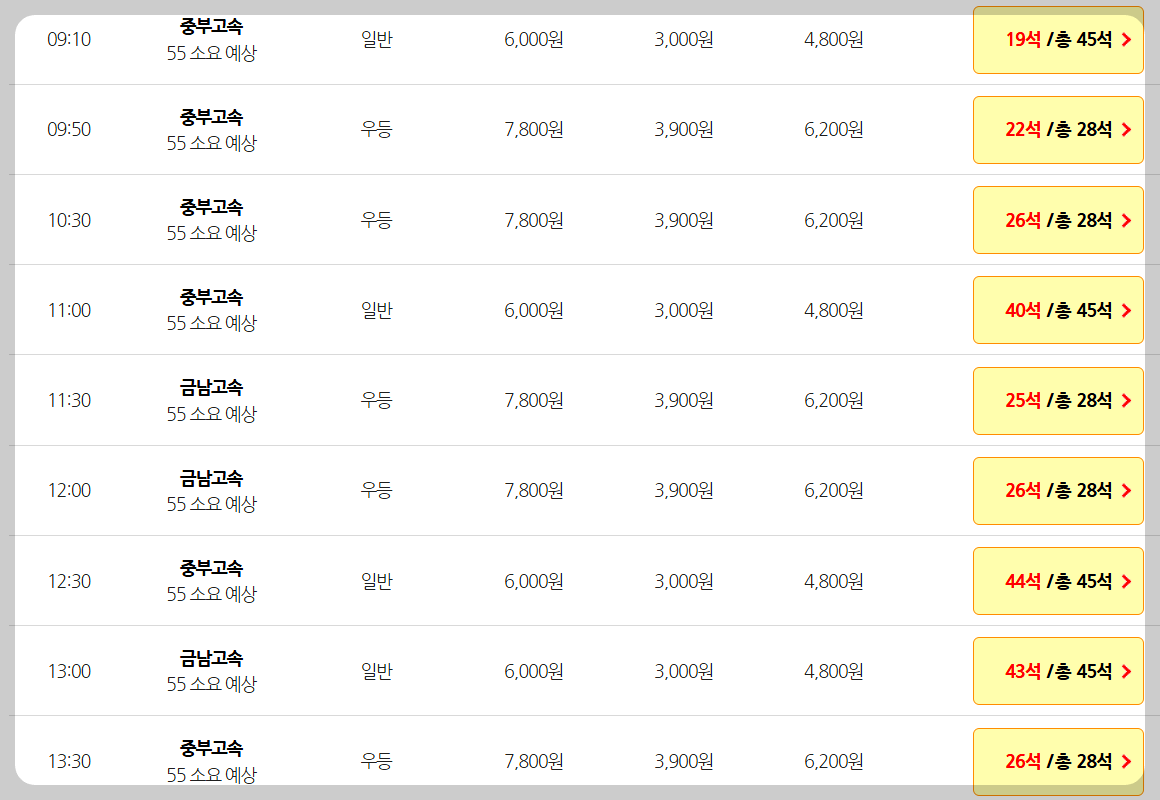 천안시외버스터미널 시간표 예매방법