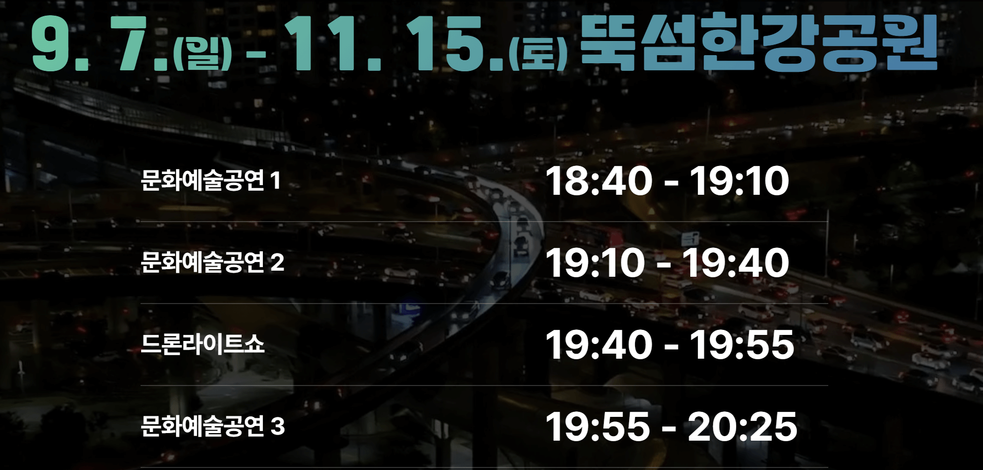 한강 드론라이트쇼 &lsquo;케이팝데몬헌터스 in Seoul&rsquo; 11월 15일 앵콜! '케데헌 드론쇼' 여의도 하늘을 밝히다