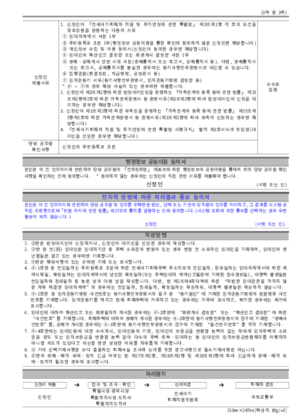대전 전세사기 피해자 지원금 신청서류