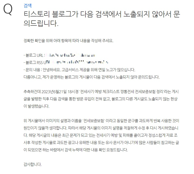 다음 검색 누락에 대한 고객센터 문의