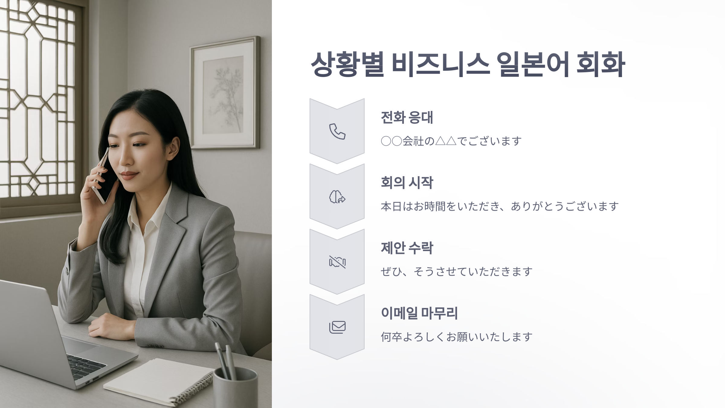 비즈니스-일본어-회화-4