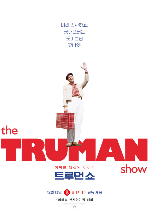 트루먼 쇼 포스터