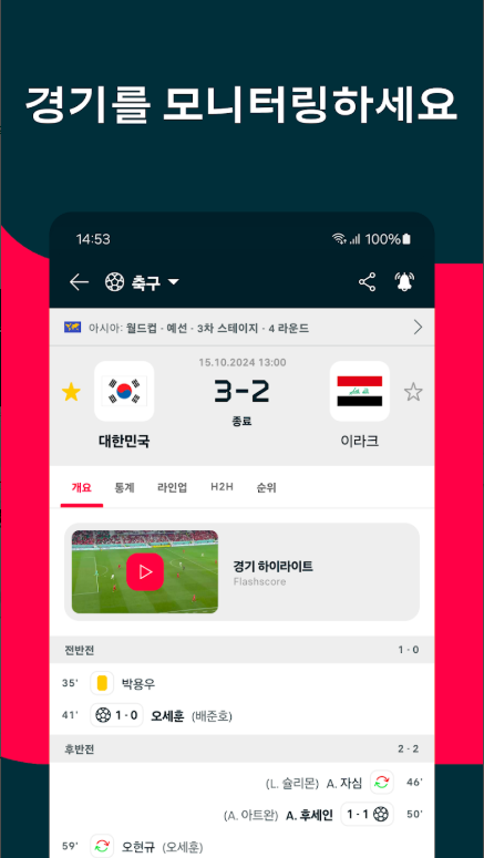 라이브스코어 앱, 플래시스코어, 실시간 스포츠 스코어