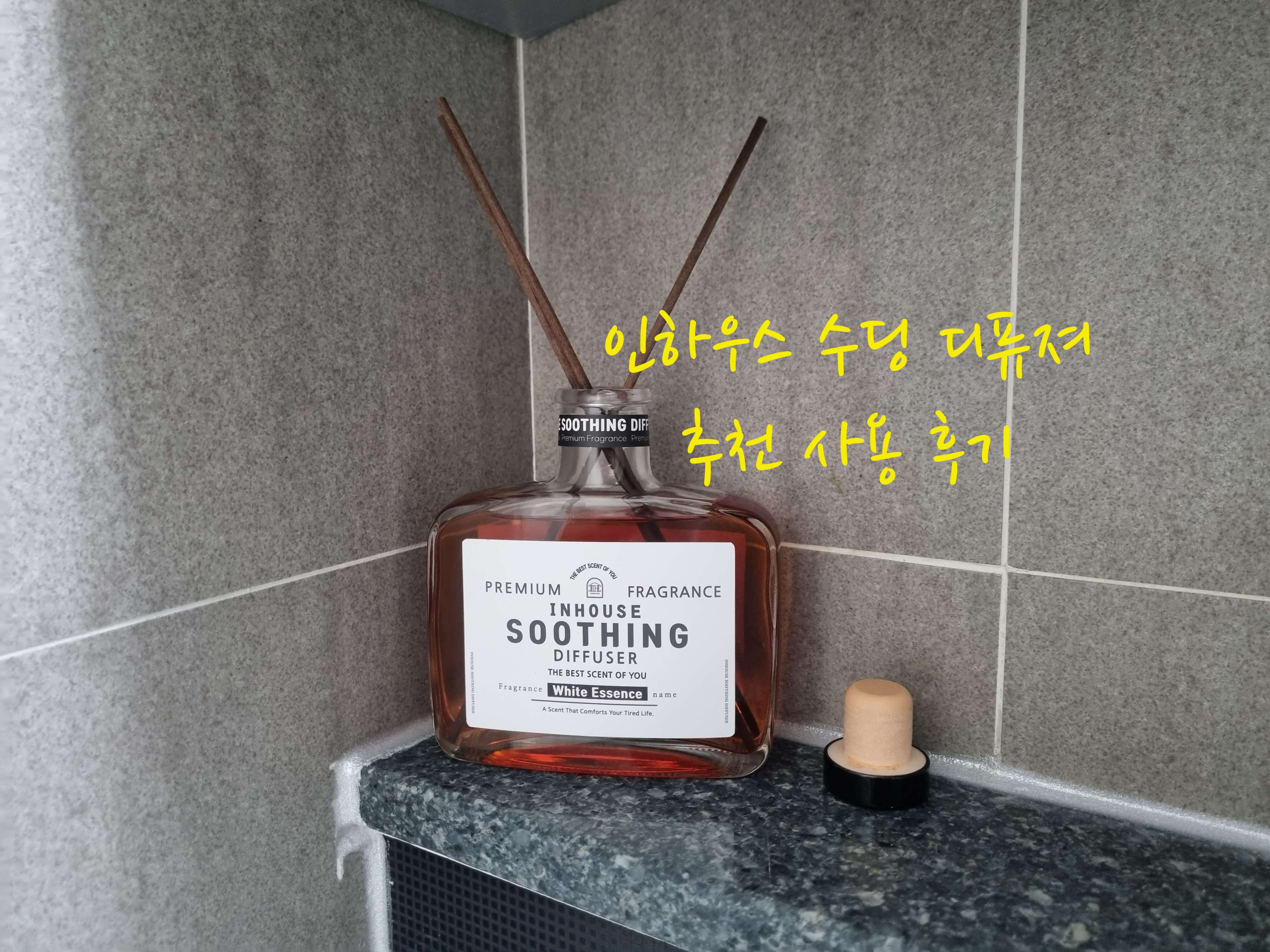 인하우스 수딩 디퓨저