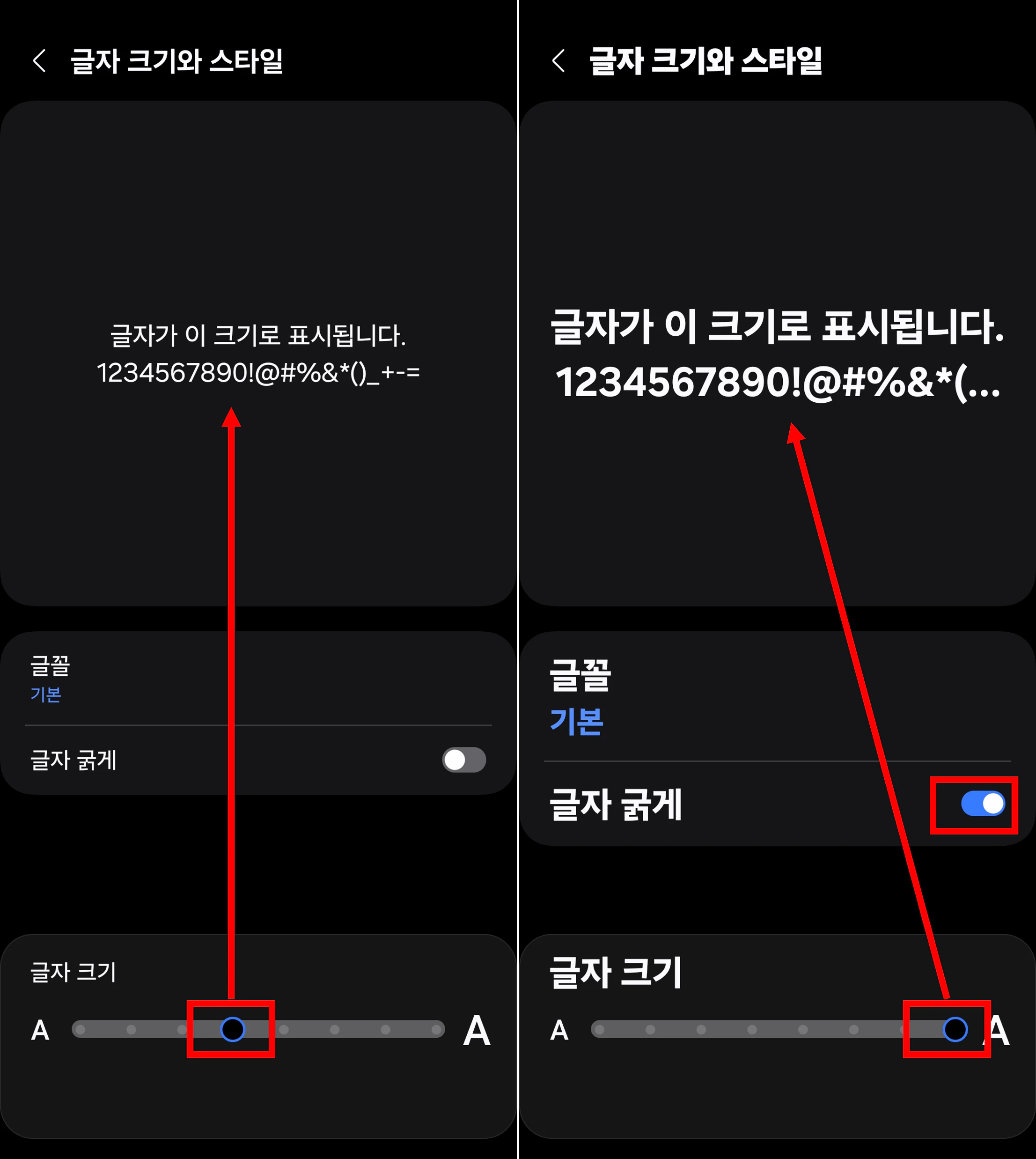 글자 크기를 좌우로 움직여 조절할 수 있다.