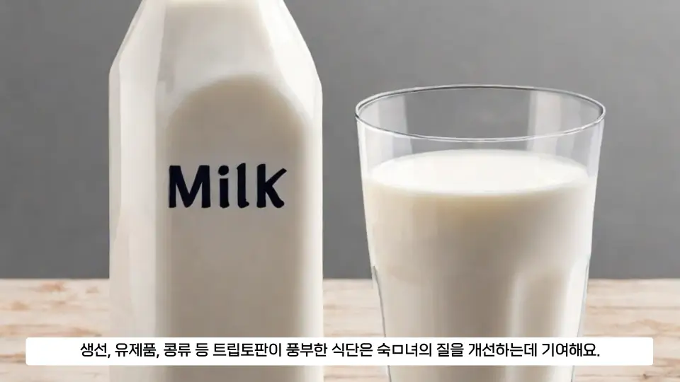 트립토판 멜라토닌