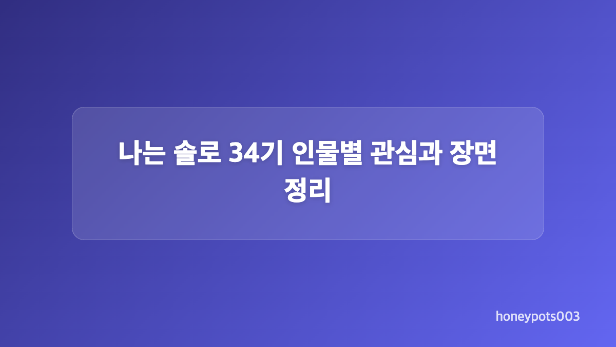 영철이 순자를 칭찬한 대화의 맥락