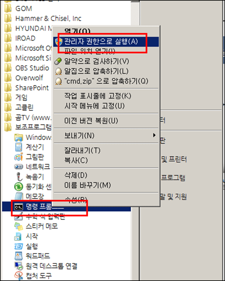 명령-프롬프트