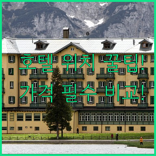 서울 동대문 명동 인사동 호텔 5곳 ..