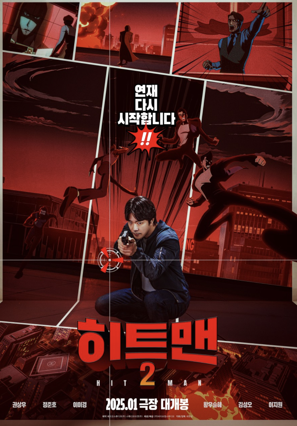 히트맨 2
