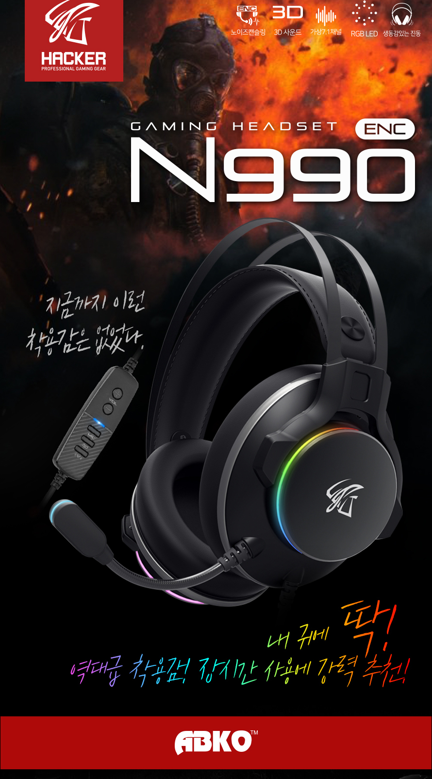ABKO HACKER N990 ENC Virtual 7.1 RGB 3D 진동 초경량 게이밍 헤드셋
