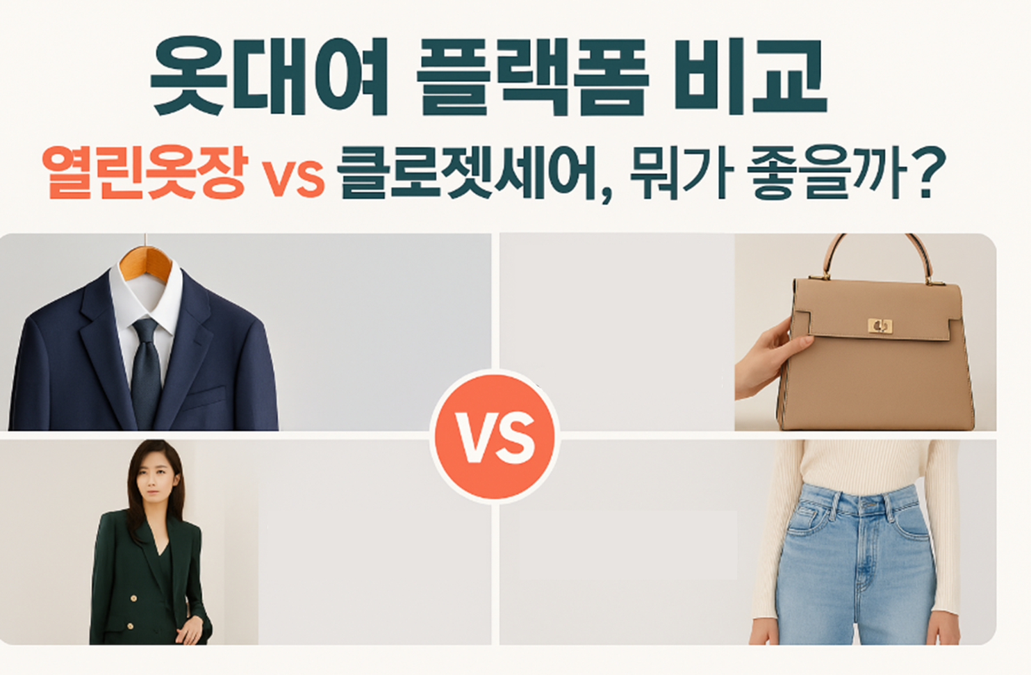 옷대여 플랫폼
