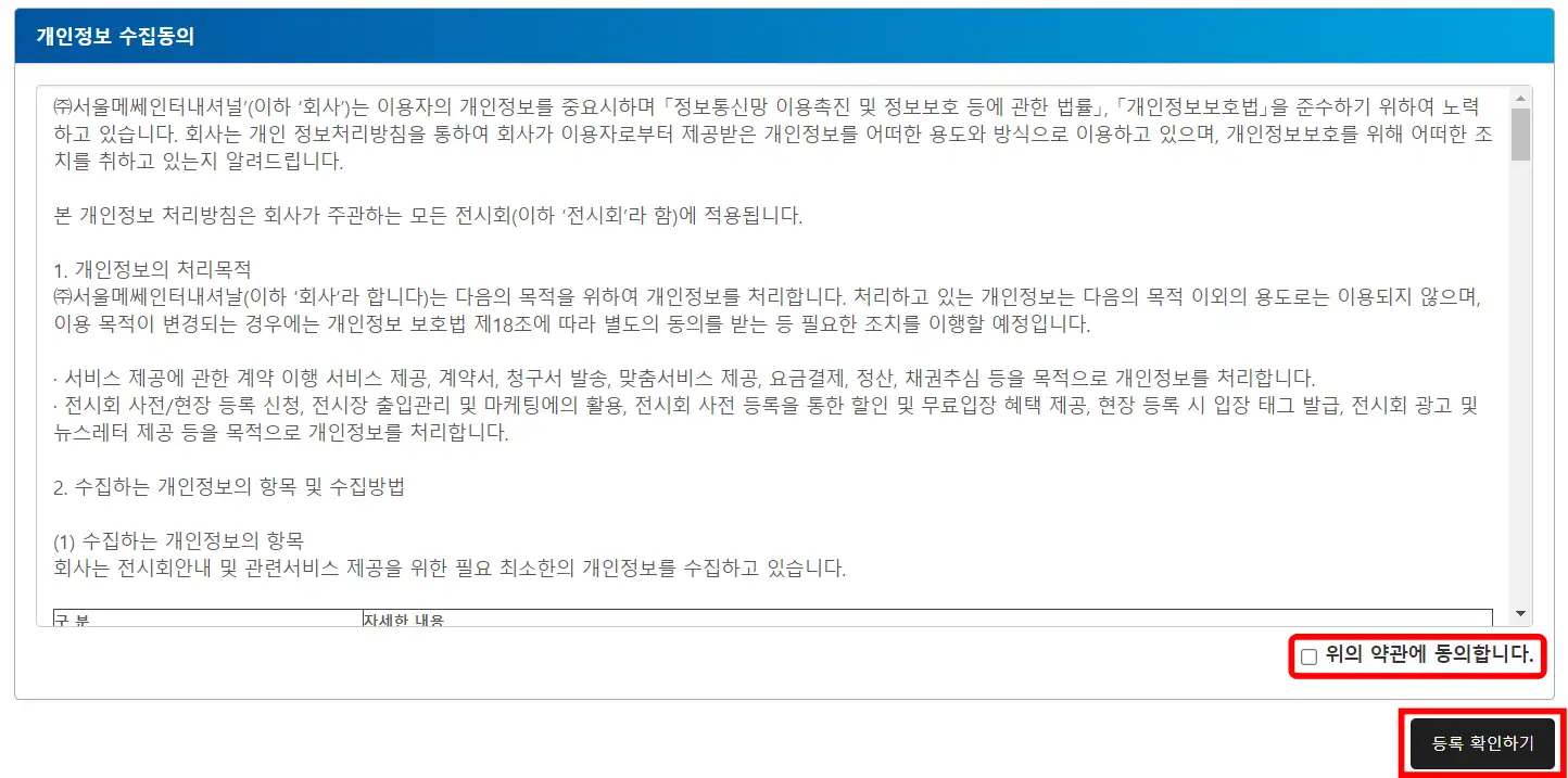 인천낚시박람회 사전등록 방법