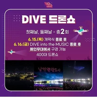 충주 축제 드론쇼