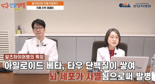 알츠하이머-치매-원인-레켐비