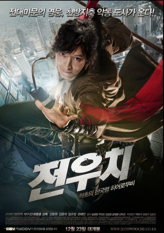 &lt;전우치&gt; 영화 포스터