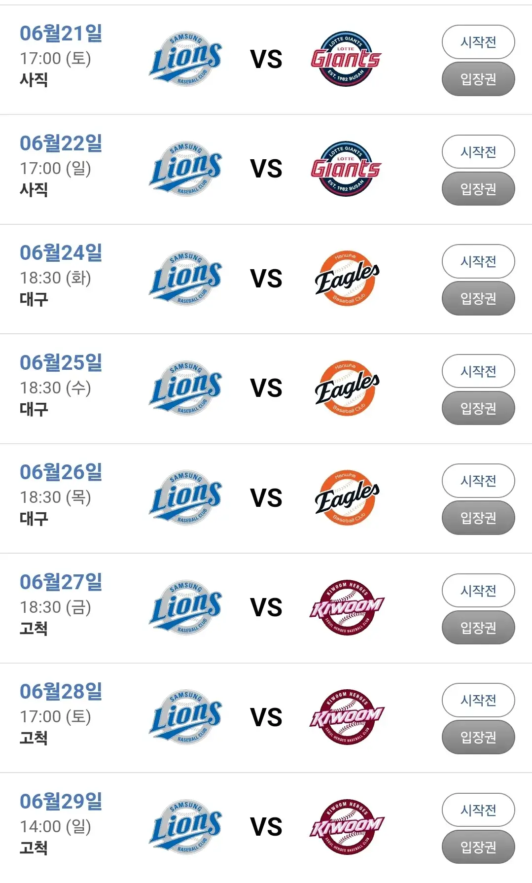 삼성라이온즈 6월 야구경기 일정, 대구 삼성라이온즈파크