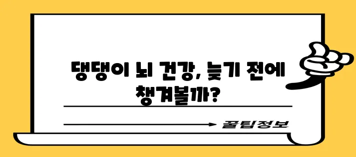 강아지 치매 예방 팁으로 소중한 친구의 건강을 지켜주세요!
