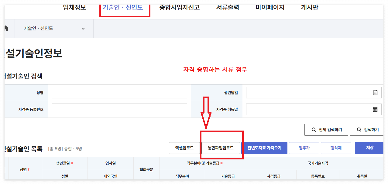 기술자입력-첨부서류
