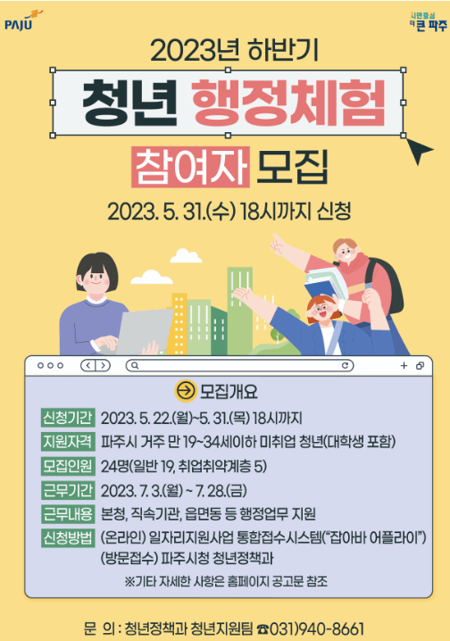 파주시 하반기 청년 행정체험 참여자 임금 11&#44;000원