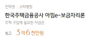 [한국주택금융공사 아낌e-보금자리론] 국민은행 대출금리비교 부동산담보대출