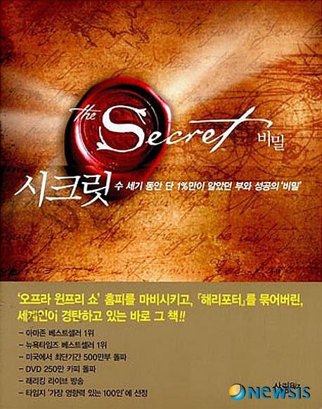론다 번의 자기계발 도서 시크릿, 삶을 대하는 태도를 돌아보며 다시 읽는 책