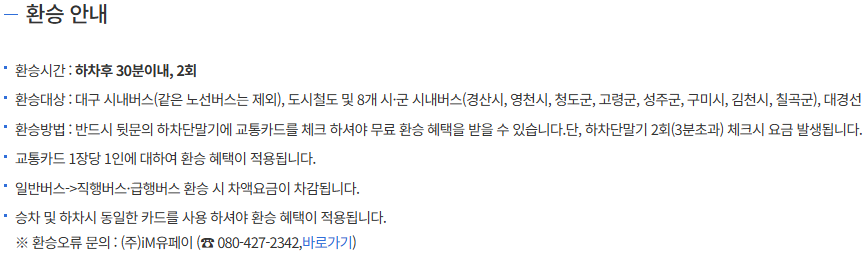 대구 시내버스 노선 개편