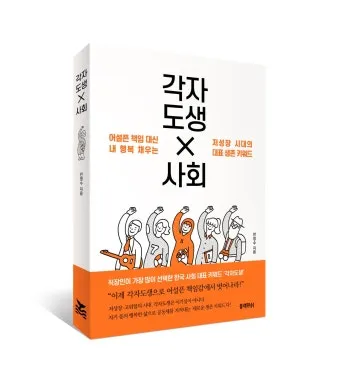 각자도생 뜻 유래 한자 비슷한 말 예문 영어 속담 반대말_22