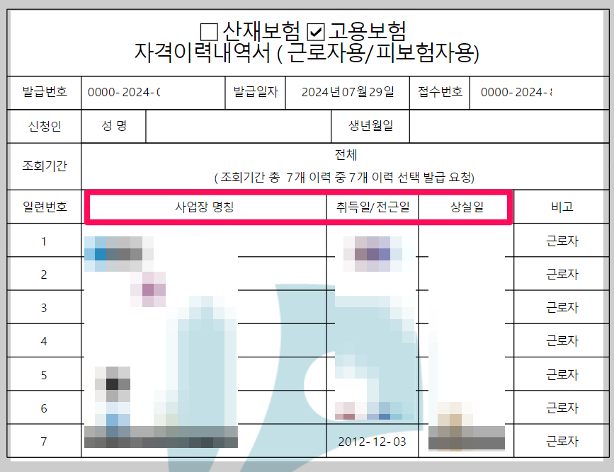 고용보험 가입이력조회 근로복지공단 고용산재보험 토탈서비스