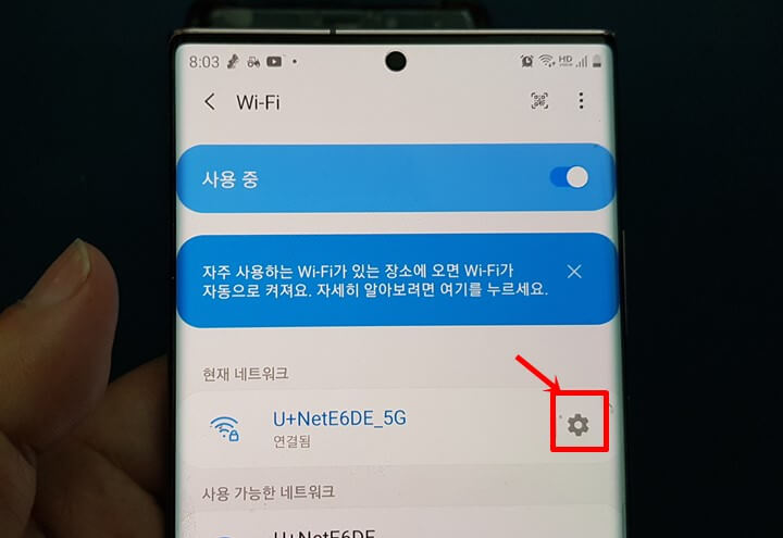 와이파이-설정-아이콘-클릭