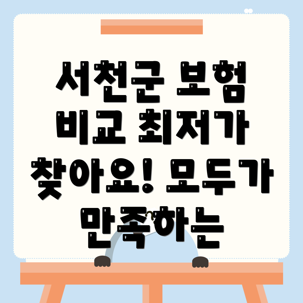 자동차보험 비교견적