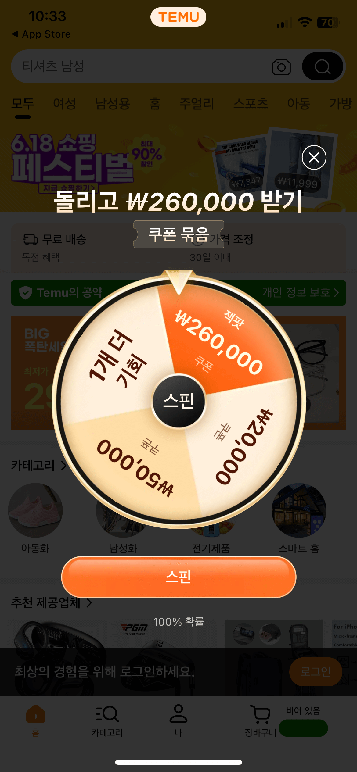 테무 쿠폰