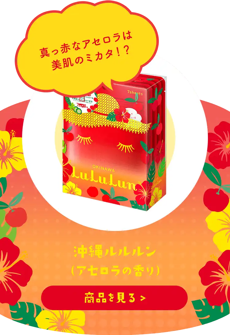 오키나와 루루룬