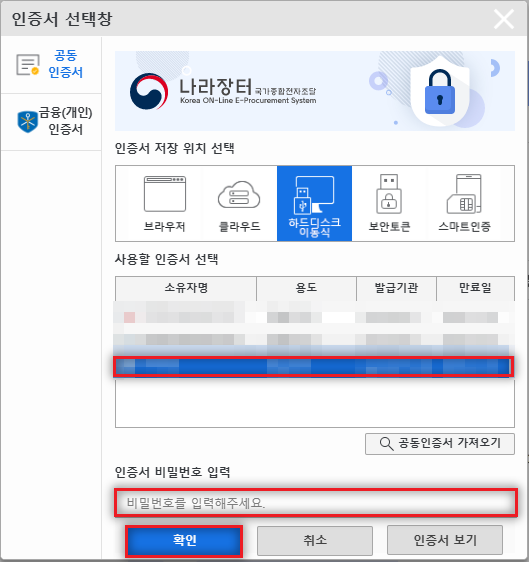 개인 인증서 로그인